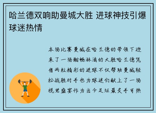 哈兰德双响助曼城大胜 进球神技引爆球迷热情