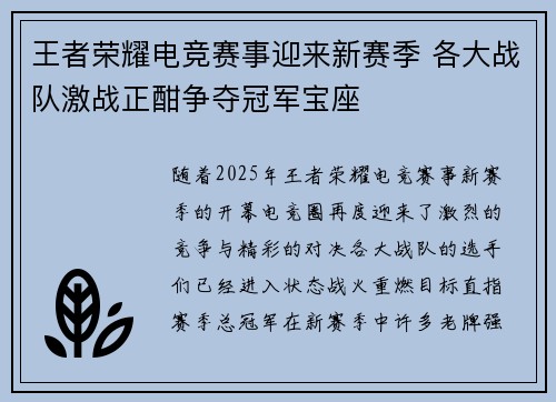 王者荣耀电竞赛事迎来新赛季 各大战队激战正酣争夺冠军宝座