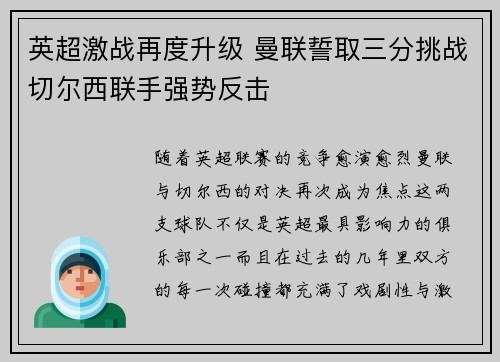 英超激战再度升级 曼联誓取三分挑战切尔西联手强势反击
