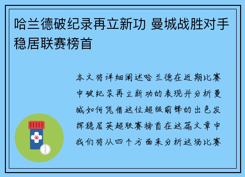 哈兰德破纪录再立新功 曼城战胜对手稳居联赛榜首