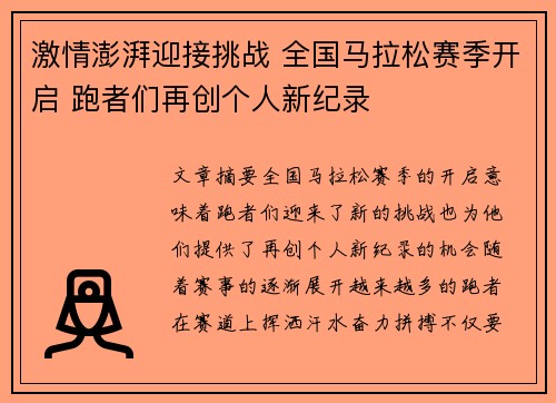 激情澎湃迎接挑战 全国马拉松赛季开启 跑者们再创个人新纪录