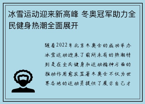 冰雪运动迎来新高峰 冬奥冠军助力全民健身热潮全面展开