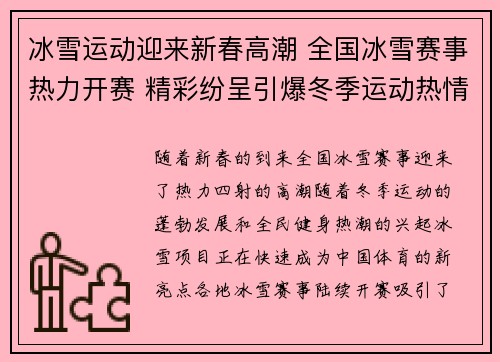 冰雪运动迎来新春高潮 全国冰雪赛事热力开赛 精彩纷呈引爆冬季运动热情