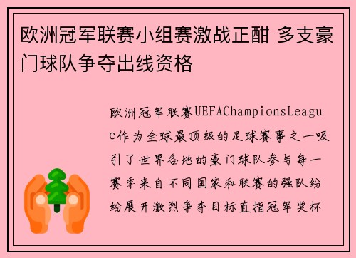 欧洲冠军联赛小组赛激战正酣 多支豪门球队争夺出线资格