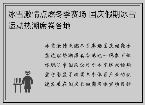 冰雪激情点燃冬季赛场 国庆假期冰雪运动热潮席卷各地