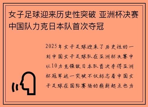 女子足球迎来历史性突破 亚洲杯决赛中国队力克日本队首次夺冠
