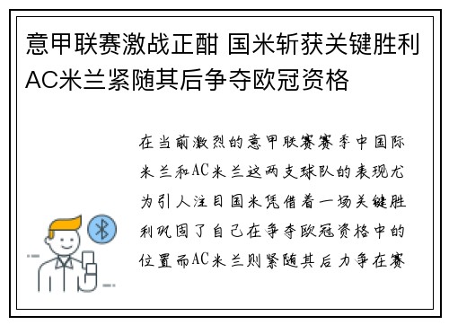 意甲联赛激战正酣 国米斩获关键胜利AC米兰紧随其后争夺欧冠资格