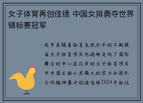 女子体育再创佳绩 中国女排勇夺世界锦标赛冠军