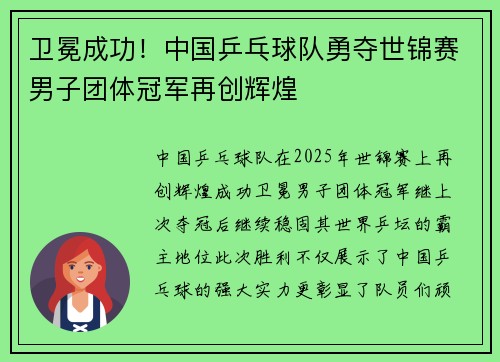 卫冕成功！中国乒乓球队勇夺世锦赛男子团体冠军再创辉煌
