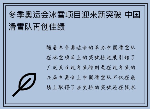 冬季奥运会冰雪项目迎来新突破 中国滑雪队再创佳绩