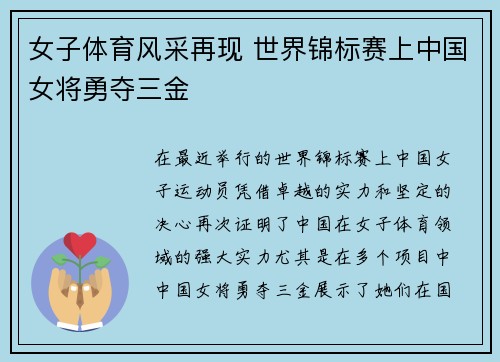 女子体育风采再现 世界锦标赛上中国女将勇夺三金