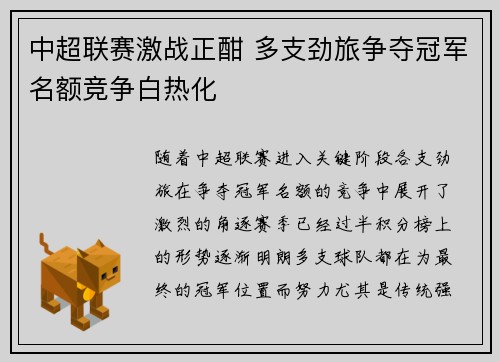 中超联赛激战正酣 多支劲旅争夺冠军名额竞争白热化