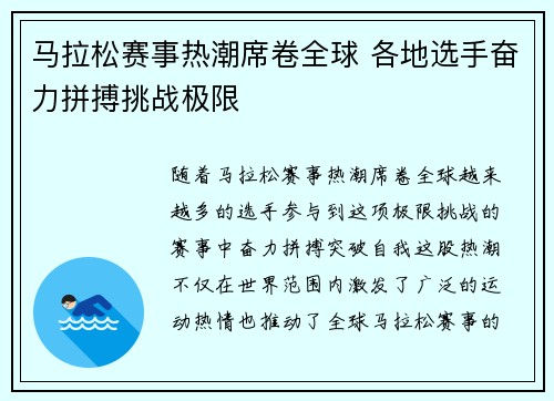 马拉松赛事热潮席卷全球 各地选手奋力拼搏挑战极限