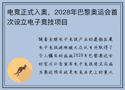 电竞正式入奥，2028年巴黎奥运会首次设立电子竞技项目