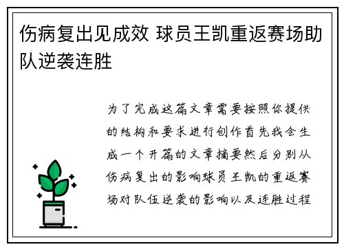 伤病复出见成效 球员王凯重返赛场助队逆袭连胜