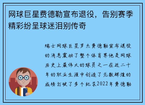 网球巨星费德勒宣布退役，告别赛季精彩纷呈球迷泪别传奇