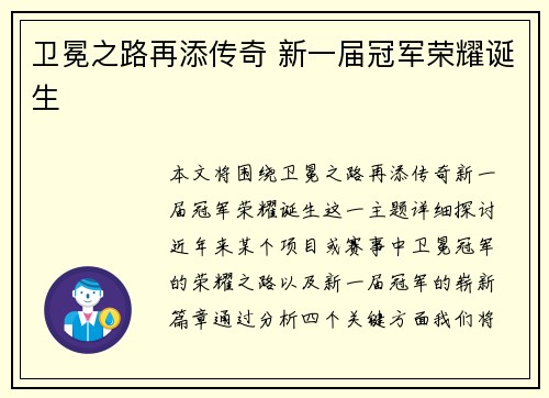 卫冕之路再添传奇 新一届冠军荣耀诞生