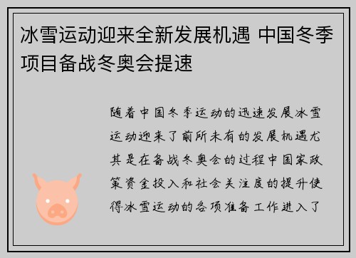 冰雪运动迎来全新发展机遇 中国冬季项目备战冬奥会提速