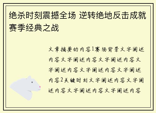 绝杀时刻震撼全场 逆转绝地反击成就赛季经典之战