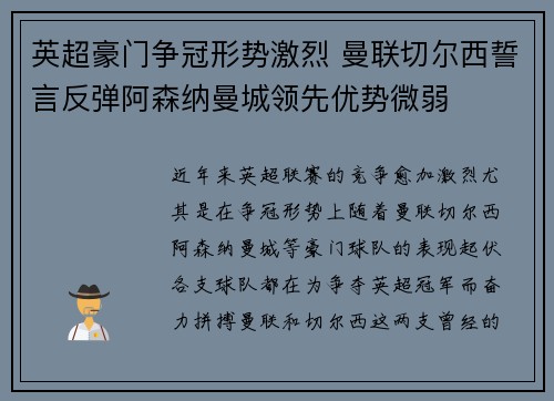 英超豪门争冠形势激烈 曼联切尔西誓言反弹阿森纳曼城领先优势微弱