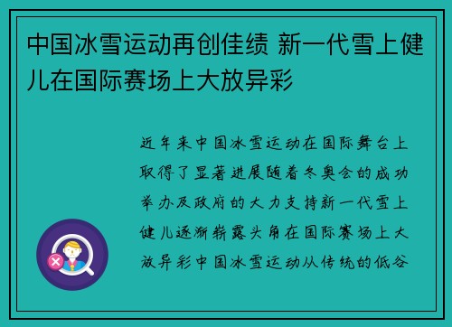 中国冰雪运动再创佳绩 新一代雪上健儿在国际赛场上大放异彩