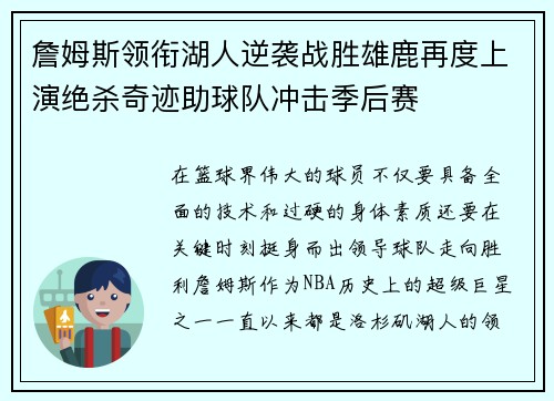 詹姆斯领衔湖人逆袭战胜雄鹿再度上演绝杀奇迹助球队冲击季后赛