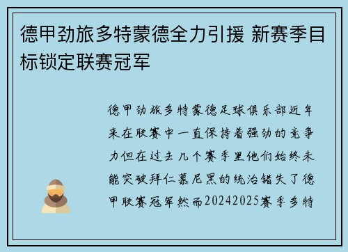 德甲劲旅多特蒙德全力引援 新赛季目标锁定联赛冠军
