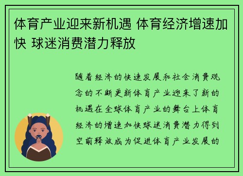 体育产业迎来新机遇 体育经济增速加快 球迷消费潜力释放