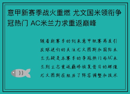 意甲新赛季战火重燃 尤文国米领衔争冠热门 AC米兰力求重返巅峰