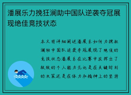 潘展乐力挽狂澜助中国队逆袭夺冠展现绝佳竞技状态