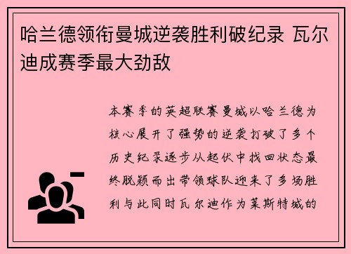 哈兰德领衔曼城逆袭胜利破纪录 瓦尔迪成赛季最大劲敌