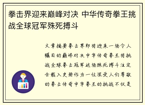 拳击界迎来巅峰对决 中华传奇拳王挑战全球冠军殊死搏斗