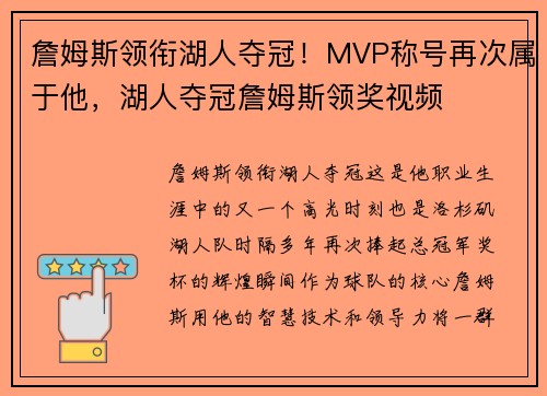 詹姆斯领衔湖人夺冠！MVP称号再次属于他，湖人夺冠詹姆斯领奖视频