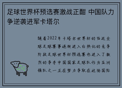 足球世界杯预选赛激战正酣 中国队力争逆袭进军卡塔尔