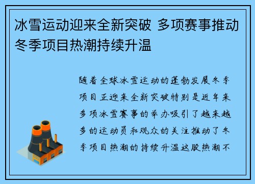 冰雪运动迎来全新突破 多项赛事推动冬季项目热潮持续升温