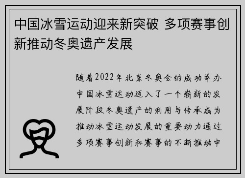 中国冰雪运动迎来新突破 多项赛事创新推动冬奥遗产发展