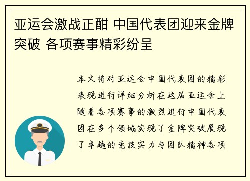 亚运会激战正酣 中国代表团迎来金牌突破 各项赛事精彩纷呈