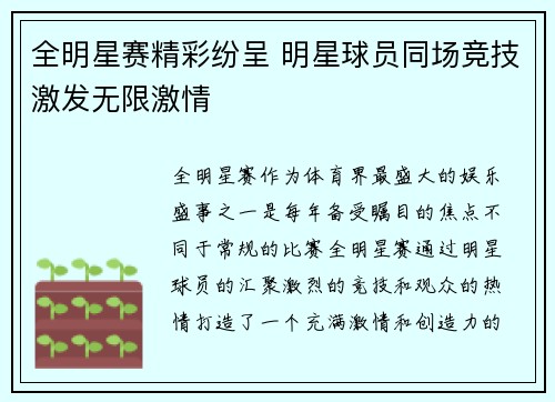 全明星赛精彩纷呈 明星球员同场竞技激发无限激情
