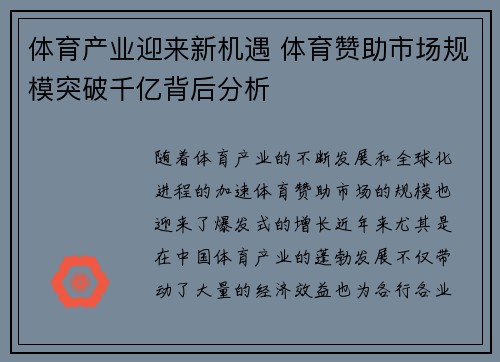 体育产业迎来新机遇 体育赞助市场规模突破千亿背后分析