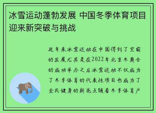 冰雪运动蓬勃发展 中国冬季体育项目迎来新突破与挑战