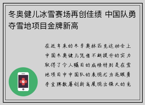 冬奥健儿冰雪赛场再创佳绩 中国队勇夺雪地项目金牌新高
