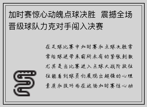加时赛惊心动魄点球决胜  震撼全场晋级球队力克对手闯入决赛