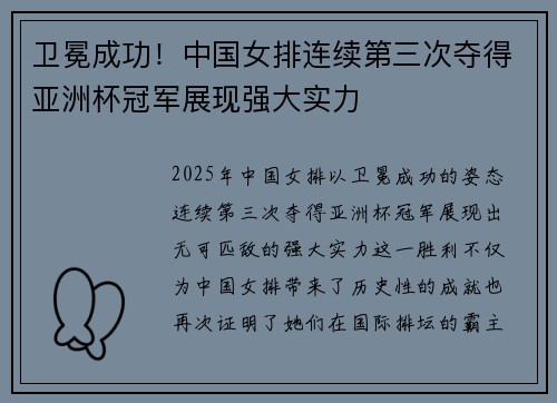 卫冕成功！中国女排连续第三次夺得亚洲杯冠军展现强大实力