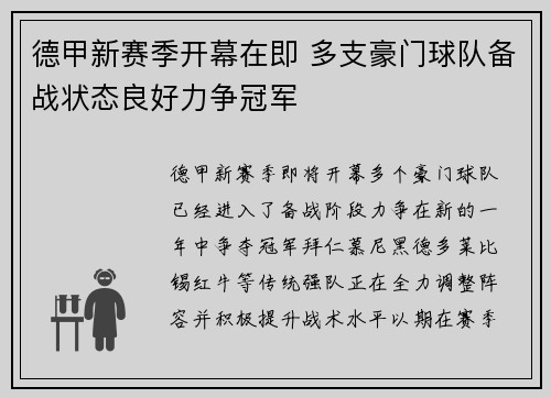 德甲新赛季开幕在即 多支豪门球队备战状态良好力争冠军