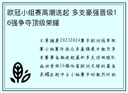 欧冠小组赛高潮迭起 多支豪强晋级16强争夺顶级荣耀